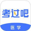 医学考过吧