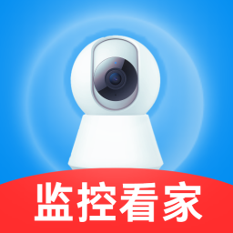 智眸免费监控看家