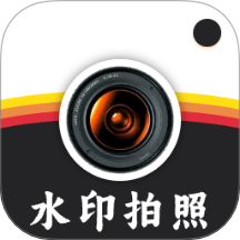 水印拍照打卡达内相机