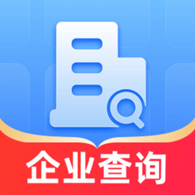 企业查询通