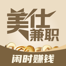 美仕兼职