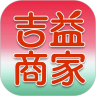 吉益商家最新版