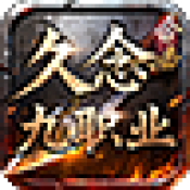 久念九职业合击