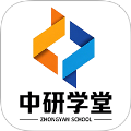 中研学堂