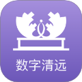 数字清远