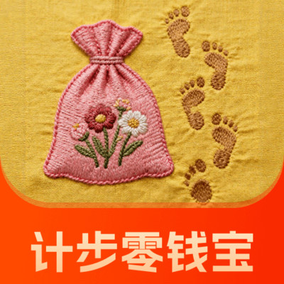 计步零钱宝