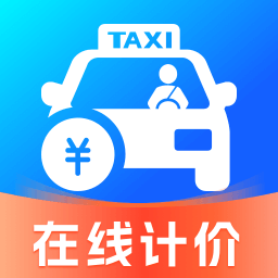 网约车打表计价