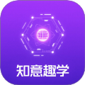 知意趣学