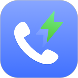快捷来电