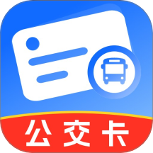 公交一卡通