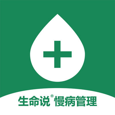 生命说慢病管理