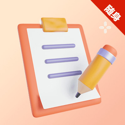 便签随时记录备忘录