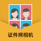 无他证件照相机