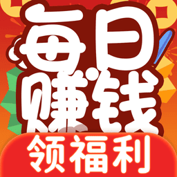 答题每日赚零花