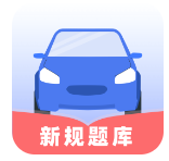 驾照考试点点通