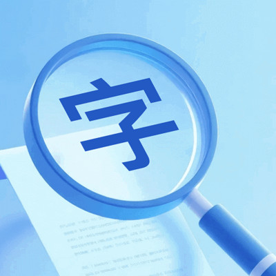 海豚字体加大助手