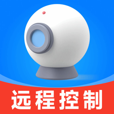 手机监控远程助手