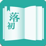 落初小说手机版