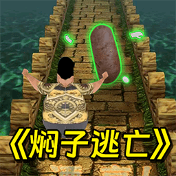 恐怖世界大逃亡