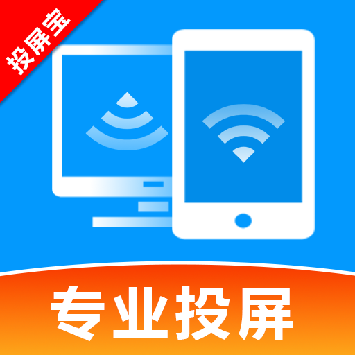 手机电视投屏宝