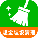 超全垃圾清理