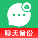 聊天记录图片文件备份