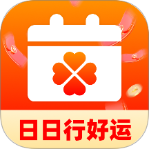 日日行好运
