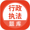 行政执法考试