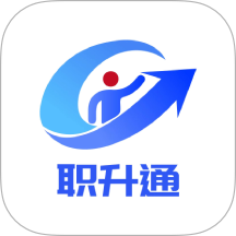 职升通