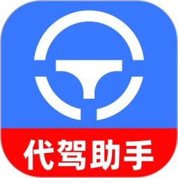 代驾守护助手