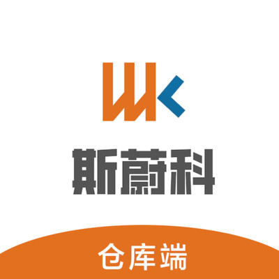 斯蔚科仓库端