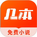 几本免费小说最新版