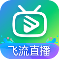 飞流直播