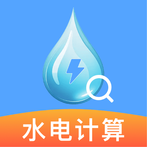 水电月度费用算