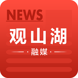 观山湖融媒体中心