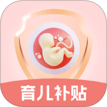 生育育儿补贴领取计算