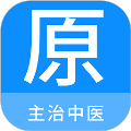主治中医原题库