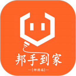 邦手到家师傅