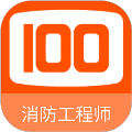 消防工程师100题库